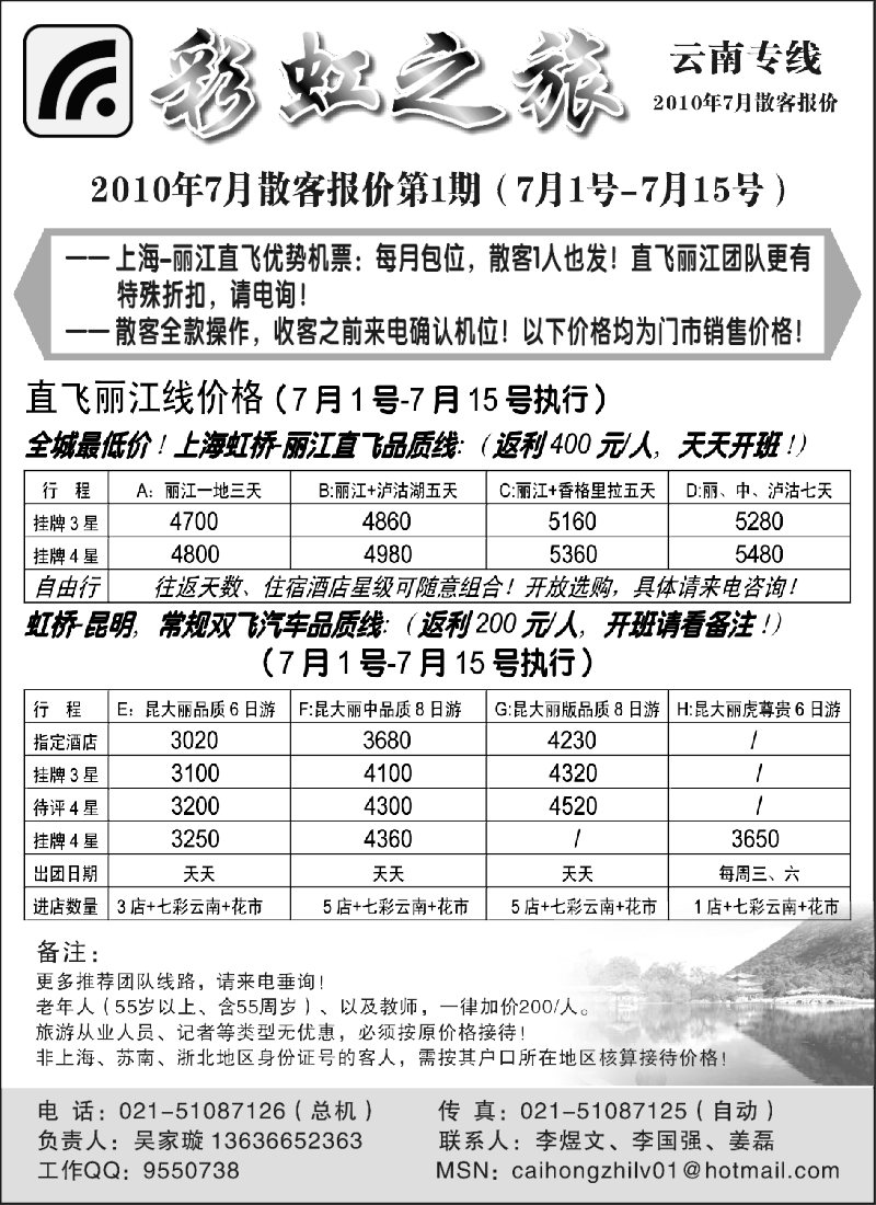 s112 彩虹之旅——云南专线上海办事处