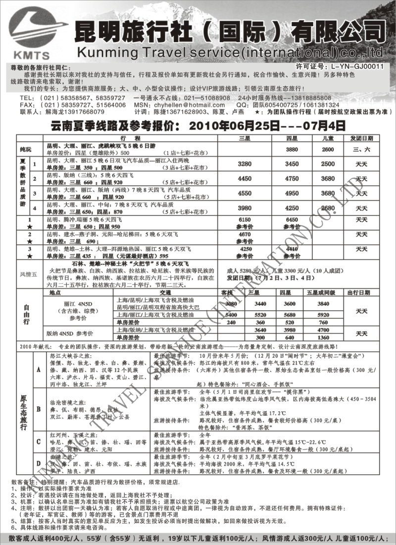 s114 昆明旅行社（国际）有限公司