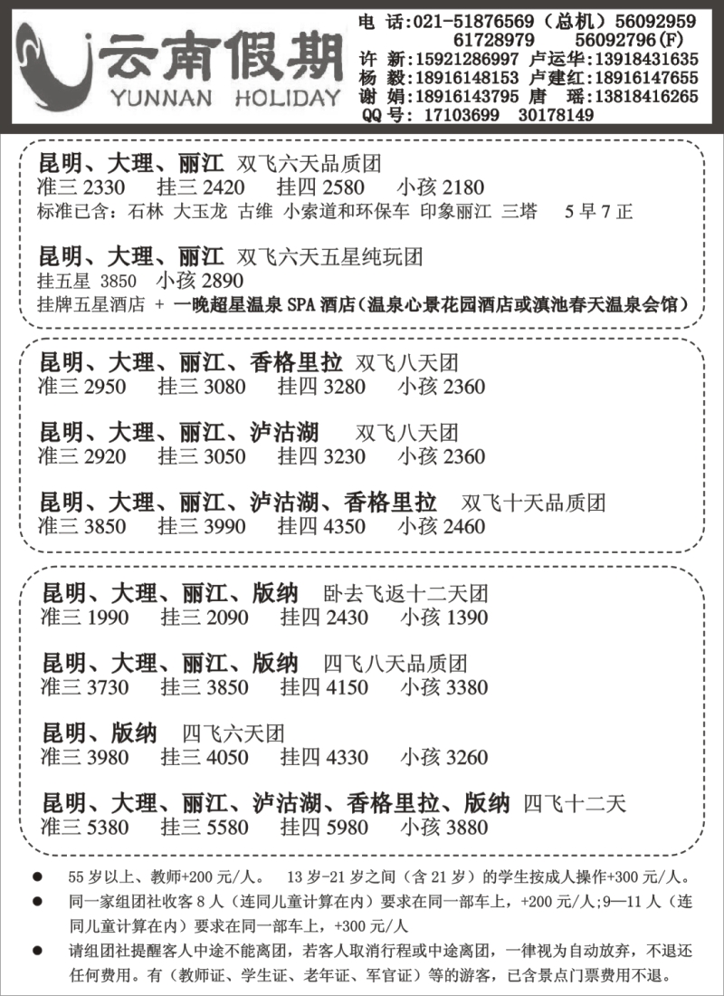 s116 云南假期
