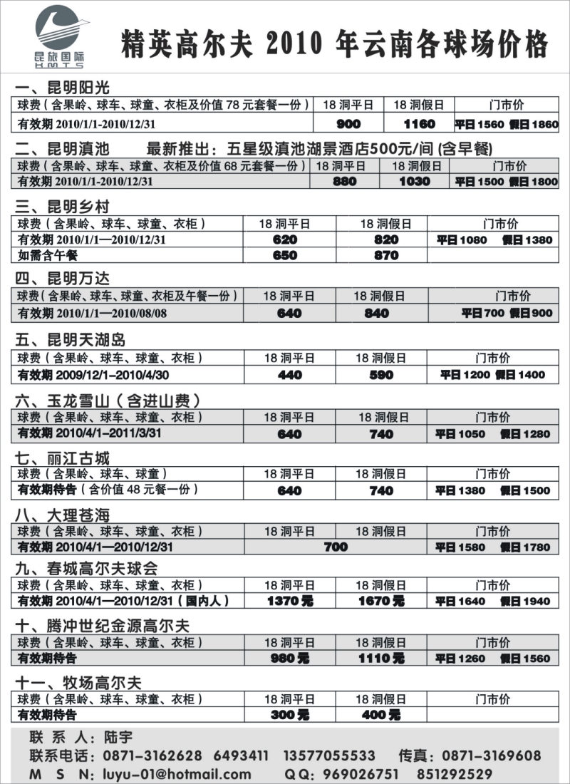 s119 昆旅国际：高尔夫