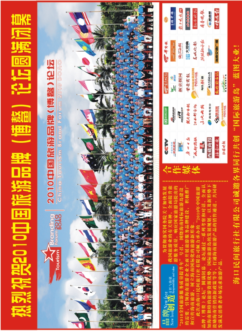n拉页2 海口民间旅行有限公司欢迎您