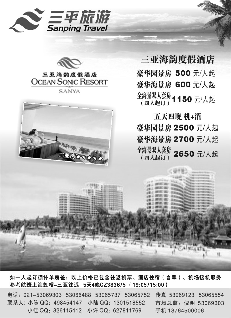 s1 三平旅游（三亚海韵度假酒店）