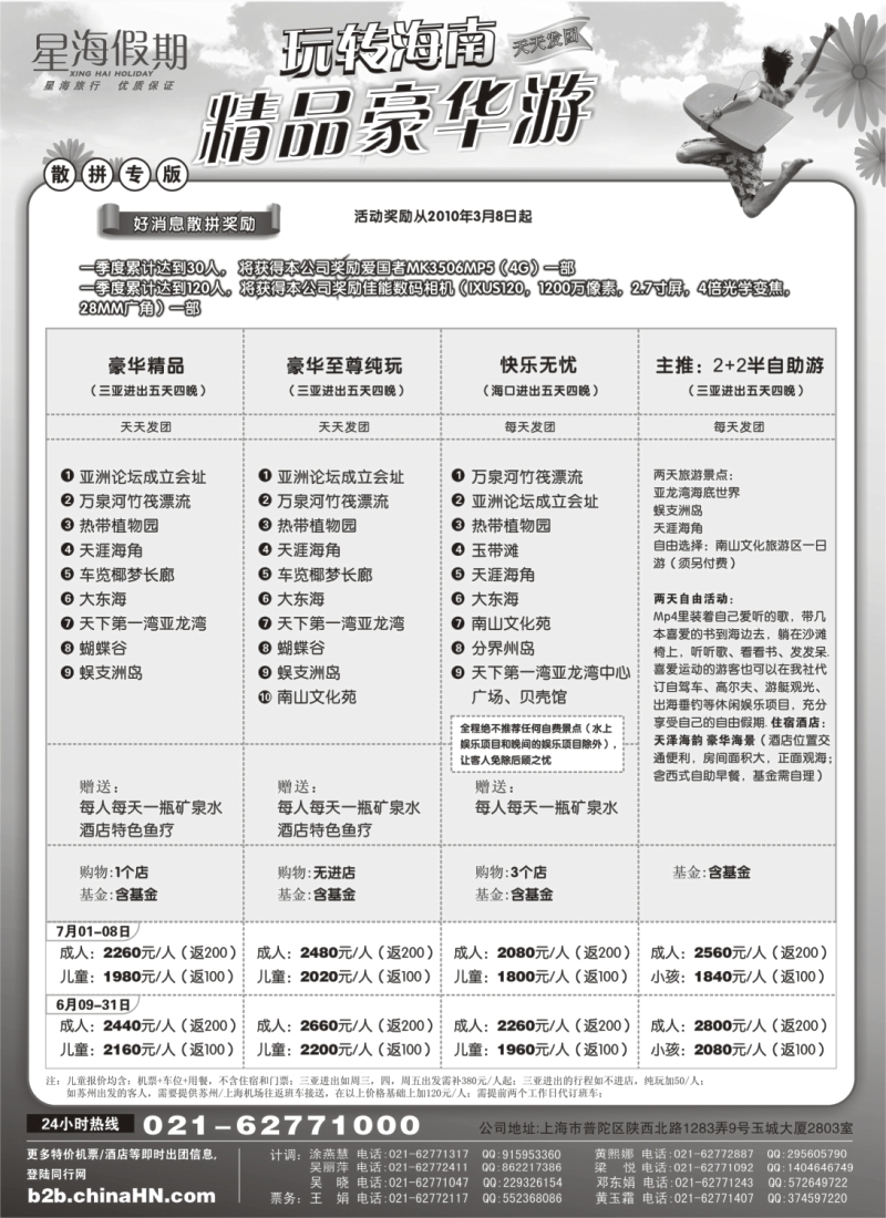 s133 星海假期(上海)旅行社