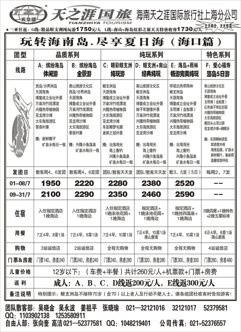 s134 海南天之涯国际旅行社