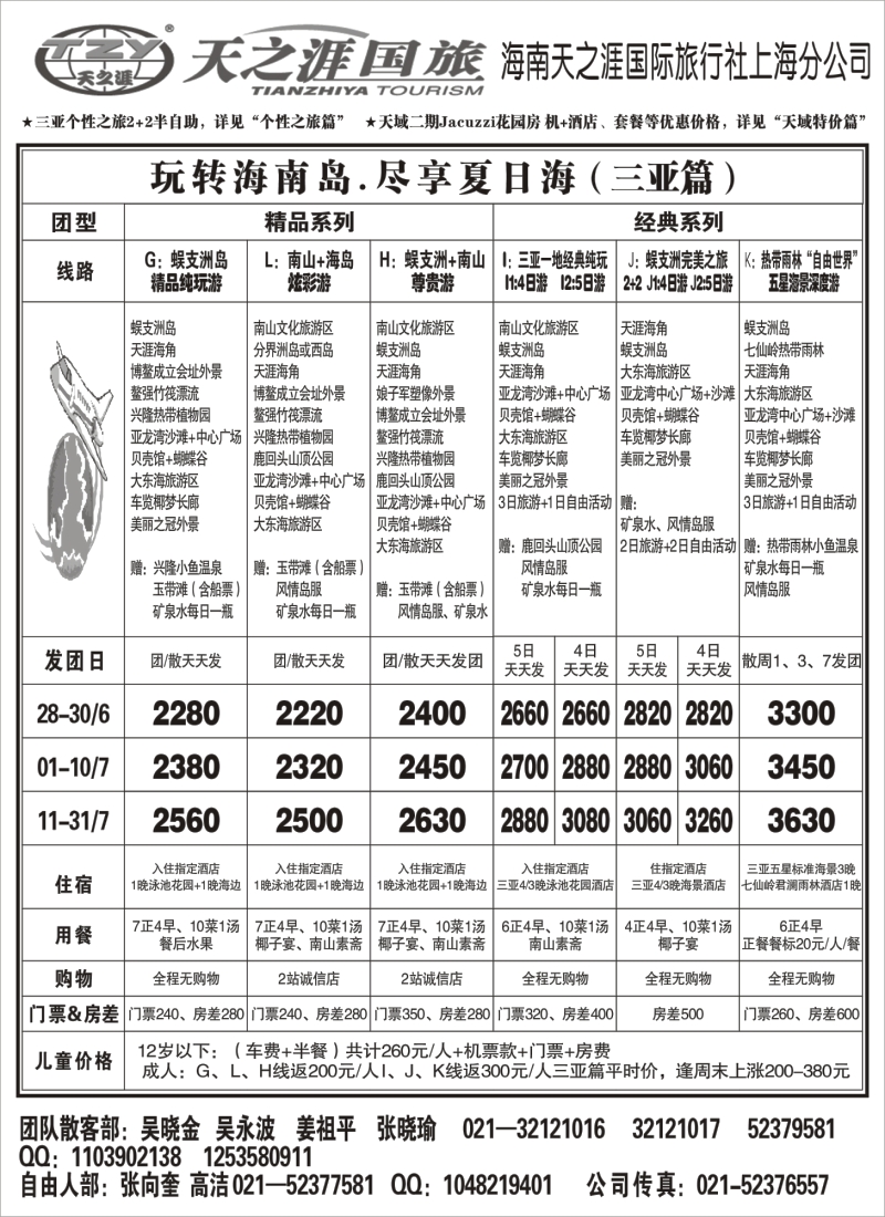 s135 海南天之涯国际旅行社