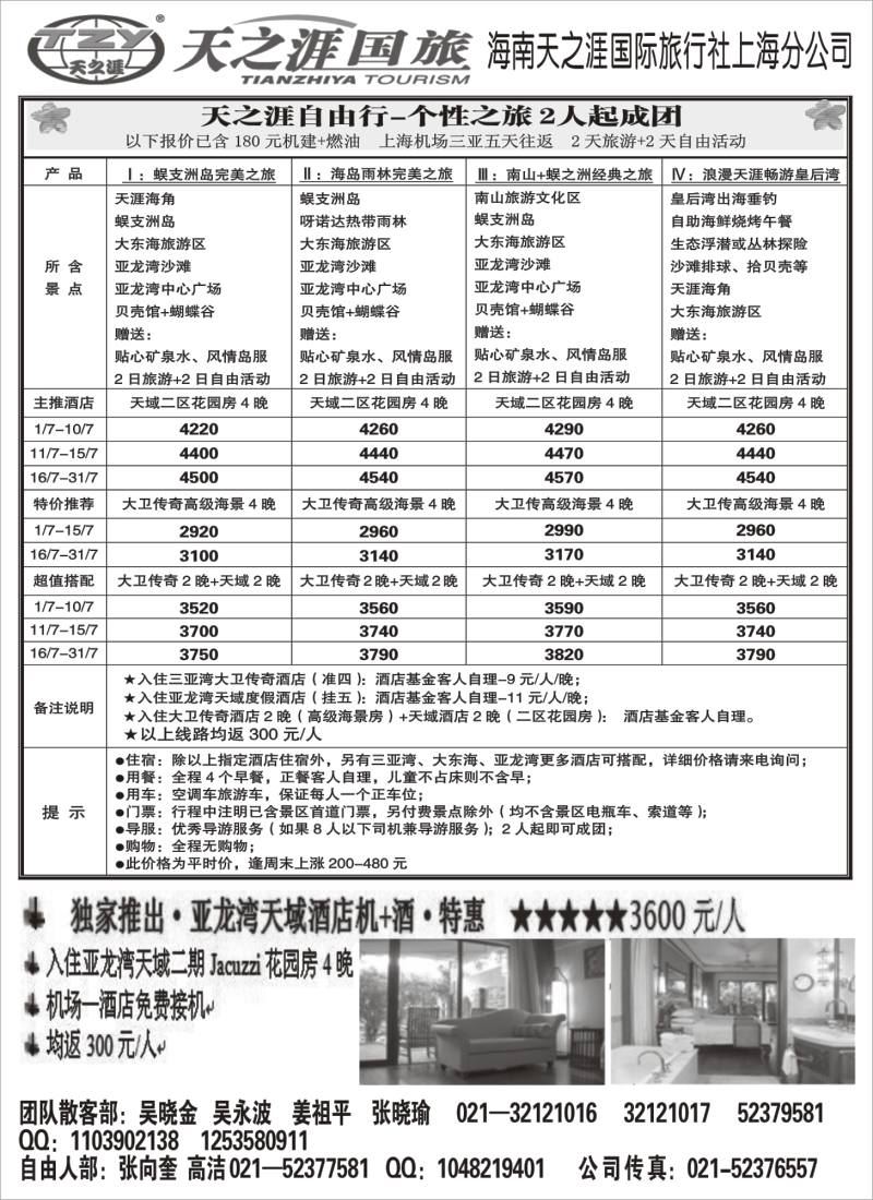 s136 海南天之涯国际旅行社
