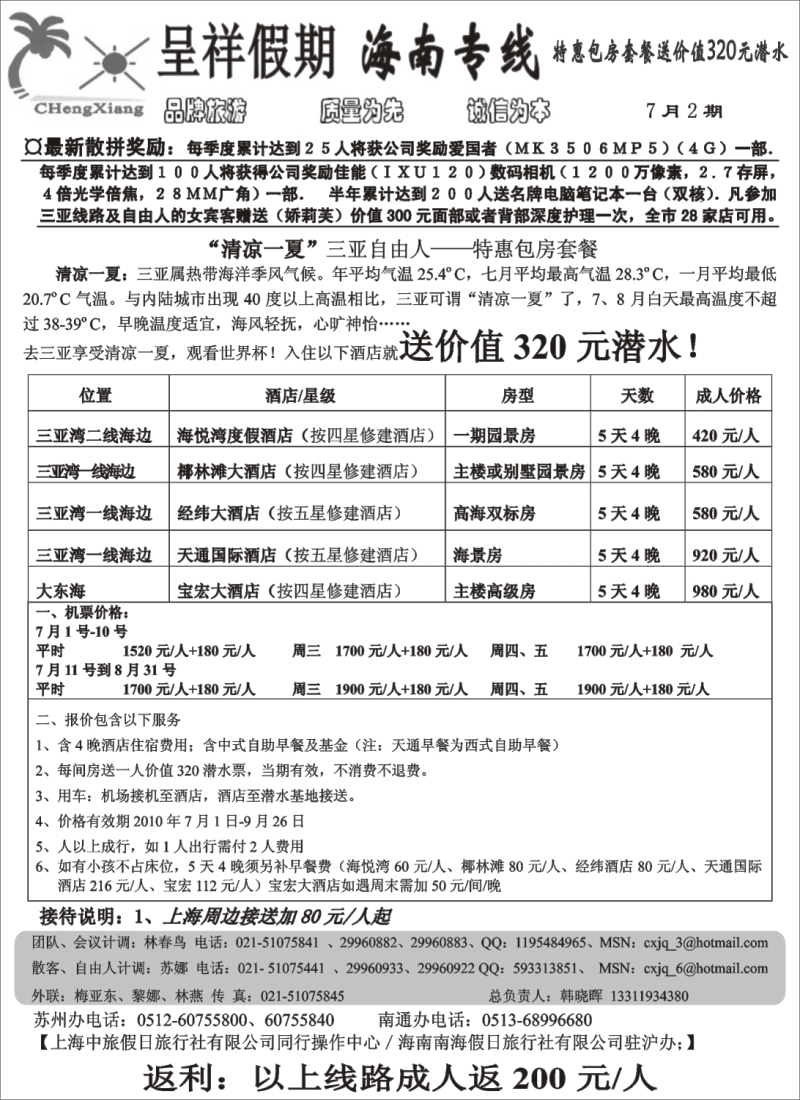 s140 呈祥假期--海南特惠包房套餐