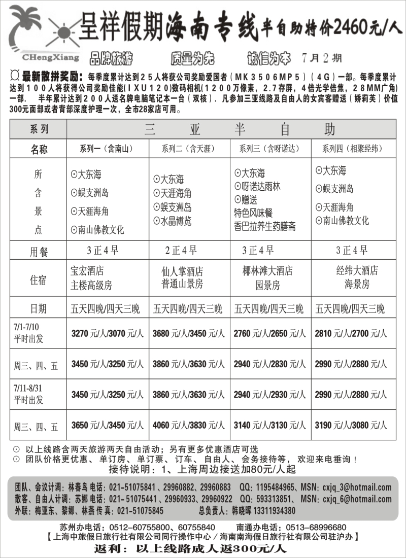 s142 呈祥假期--海南半自助游