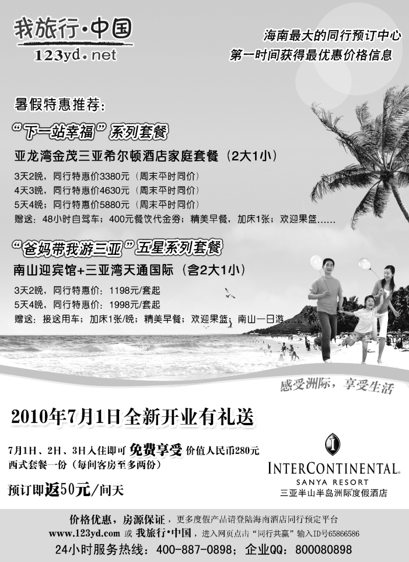 s143 海南自由人旅行社—自由行批发商