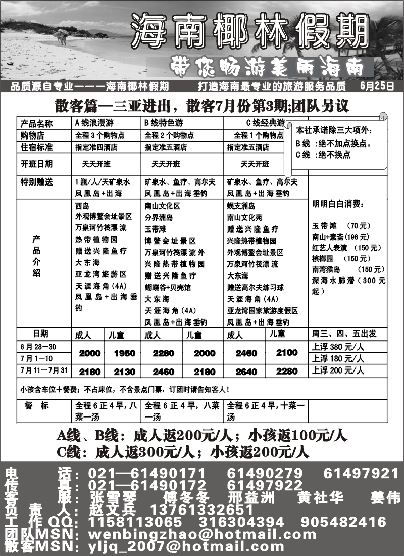 s144 海南椰林假期