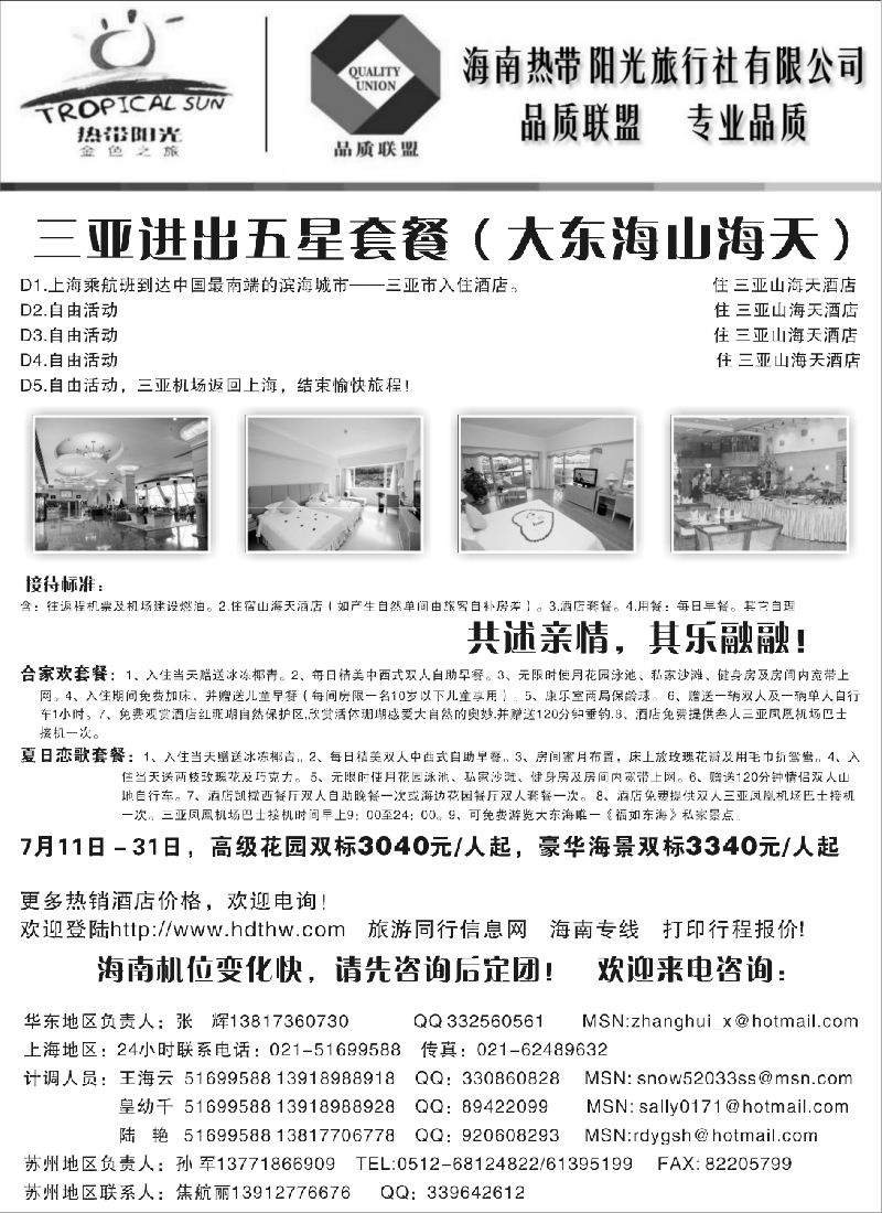 s147 海南热带阳光旅行社——品质联盟，专业品质