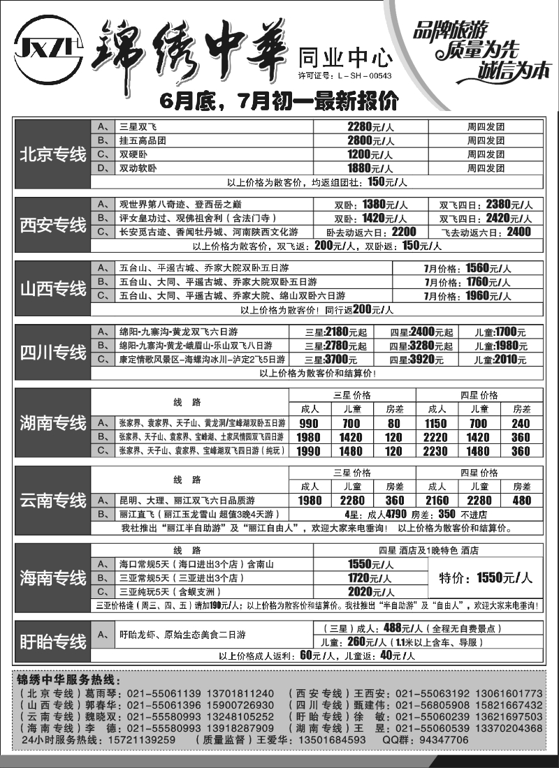 s156 北京西安山西四川云南海南湖南盱眙专线