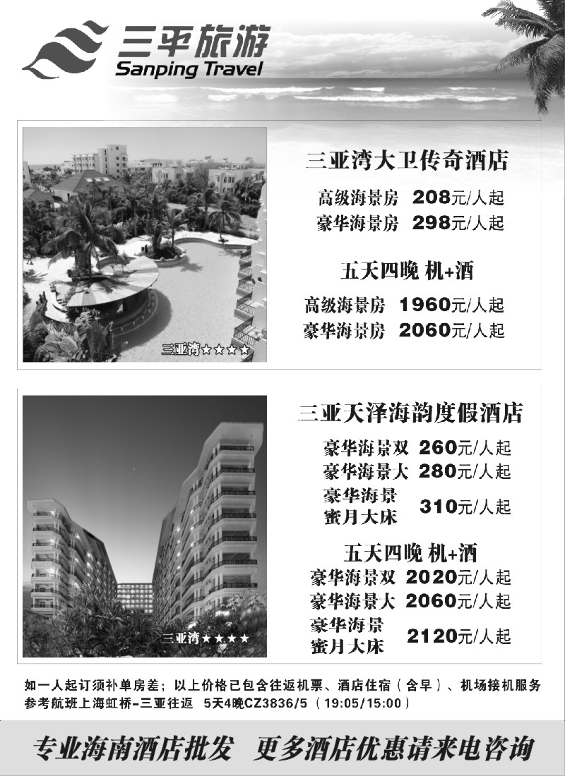 s6 三平旅游（三亚湾大卫传奇酒店天泽海韵度假酒店）