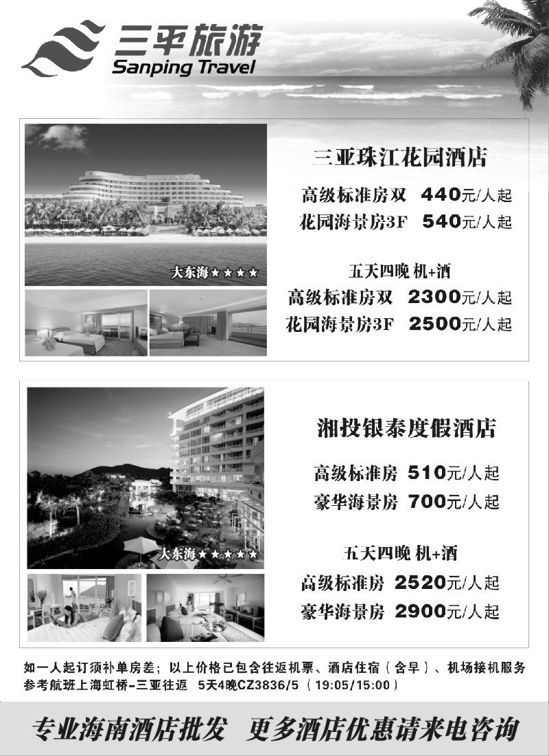 s8 三平旅游（三亚珠江花园酒店湘投银泰度假酒店）