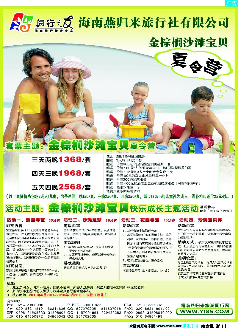 s彩11 海南燕归来-金棕榈暑期亲子游