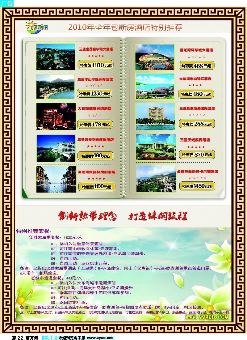 s彩22 三亚热带休闲旅行社
