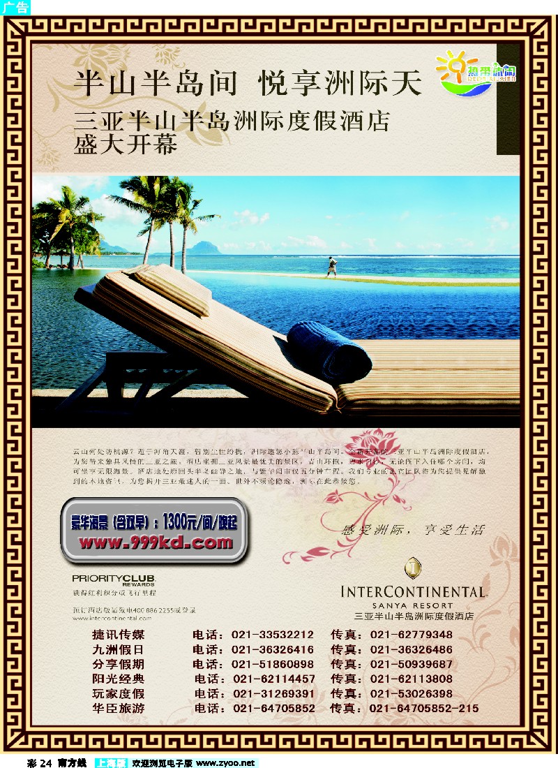 s彩24 三亚热带休闲旅行社