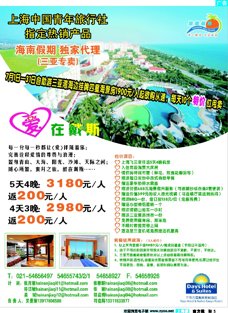 s彩5 海南假期——万嘉戴斯优惠套餐