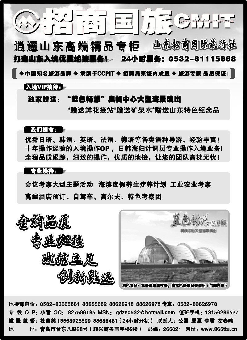 n107 山东招商国际旅行社
