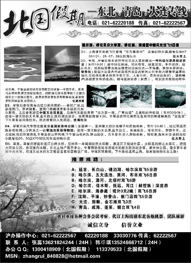 n114 北国假期-东北三省专业地接