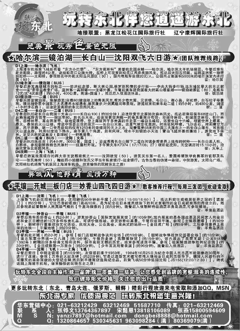 n115 玩转东北（东北，青岛大连专线）