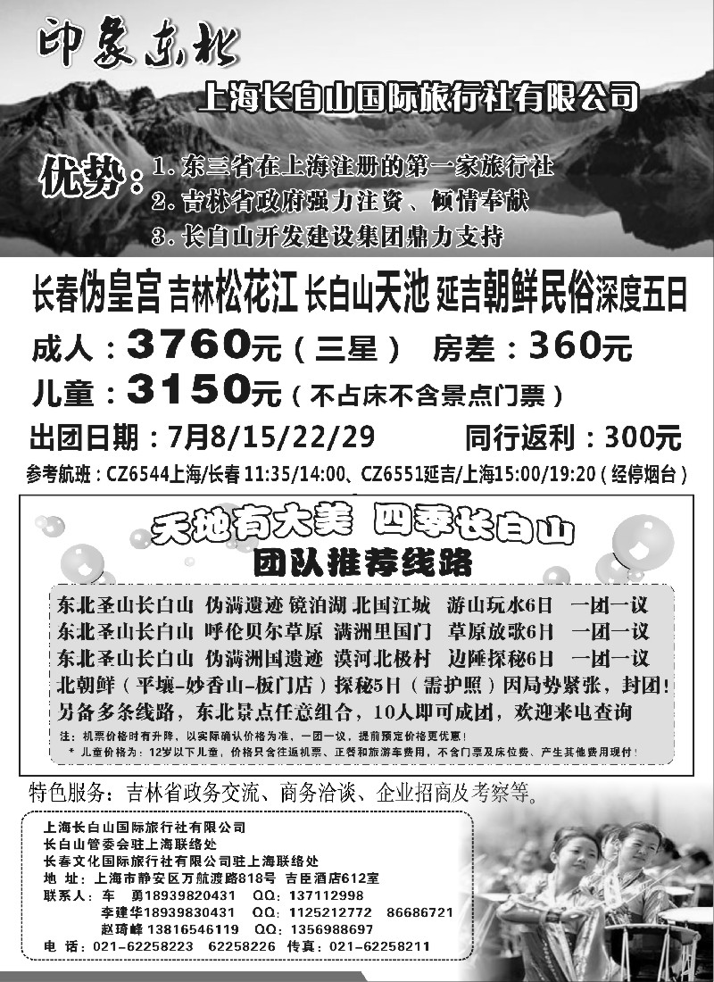 n118 上海长白山国际旅行社有限公司
