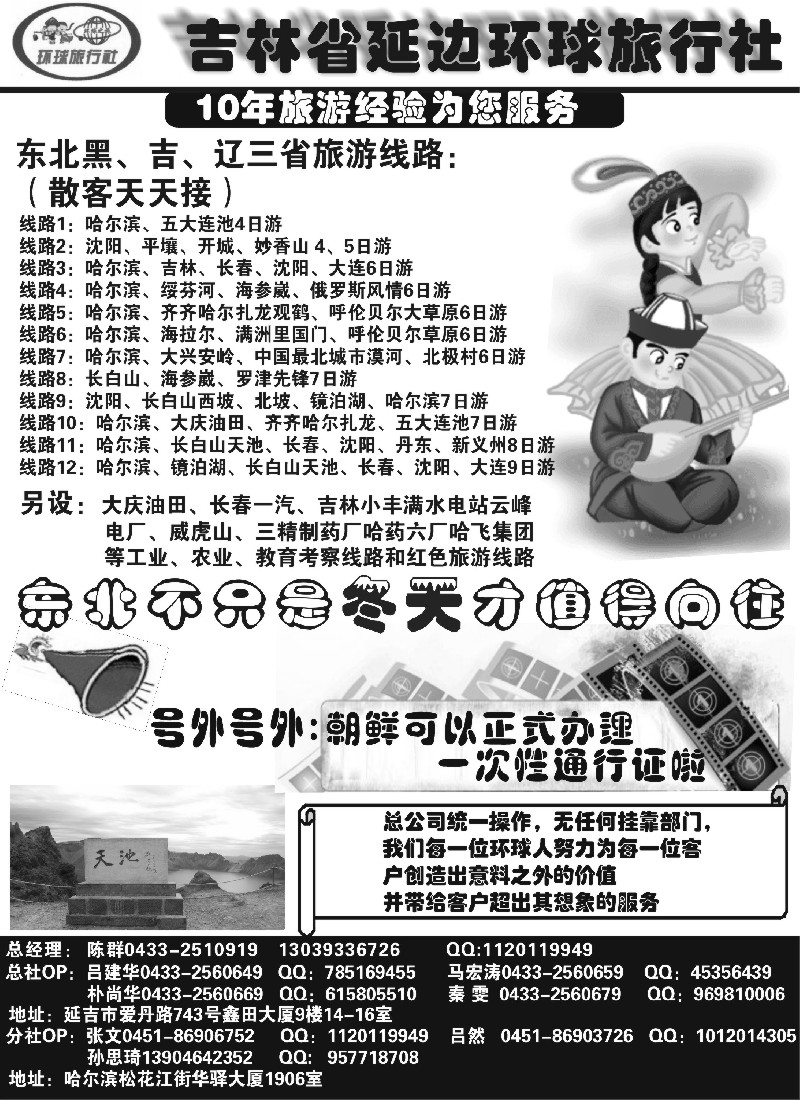 n120 吉林省延边环球旅行社