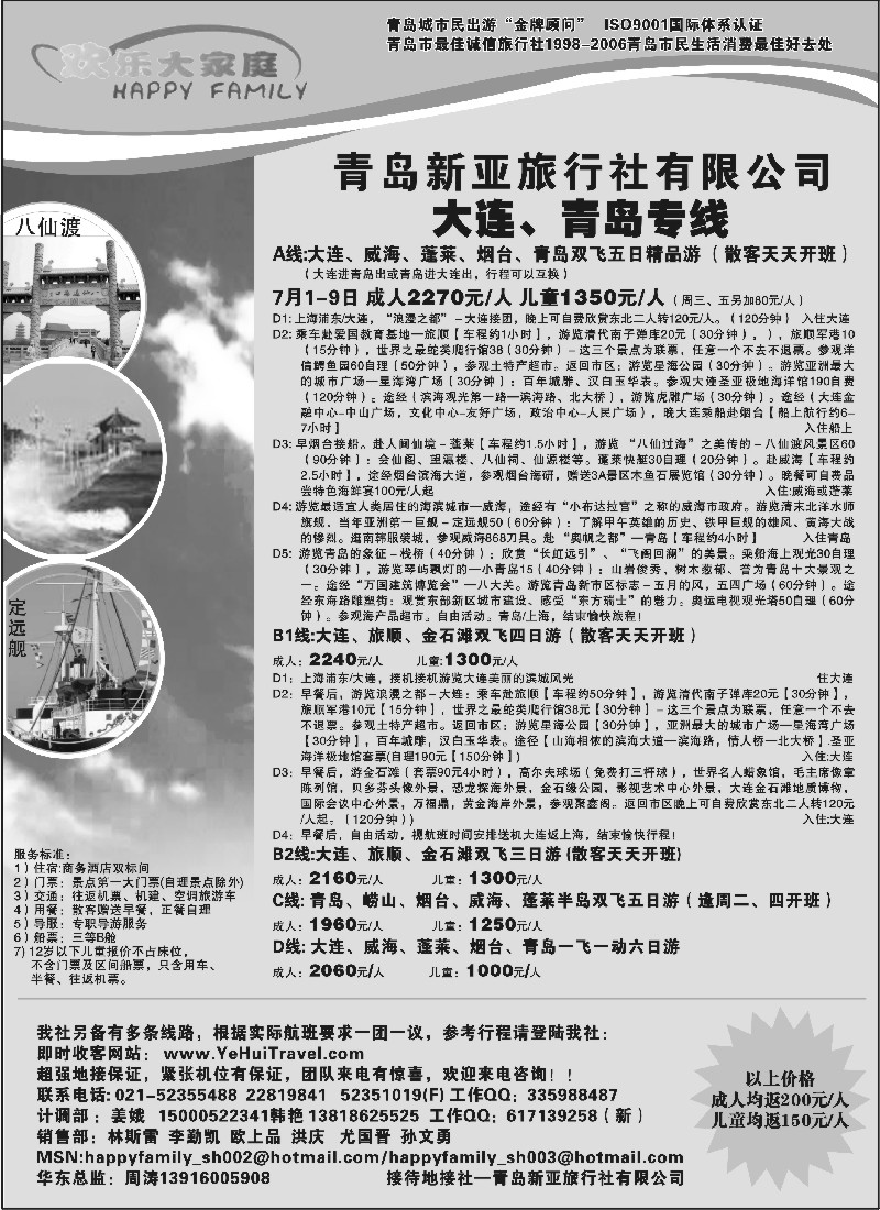 n93 欢乐大家庭---大连青岛专线