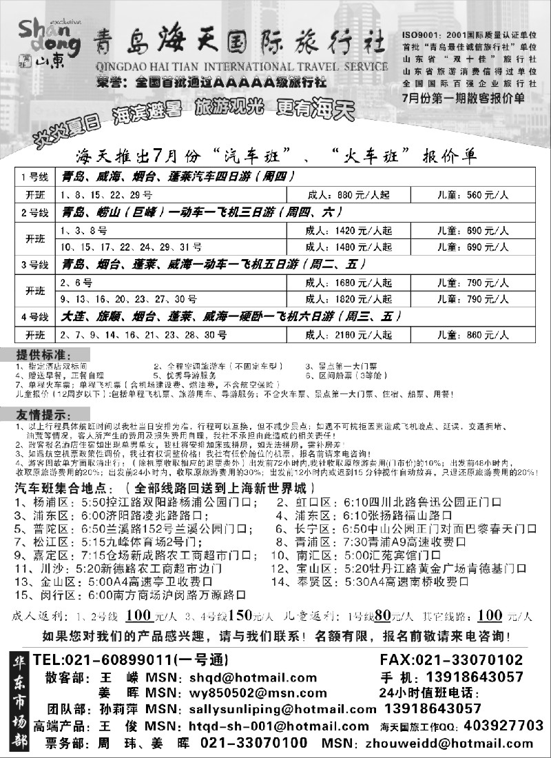 n95 青岛海天国旅7月份第一期散客报价单