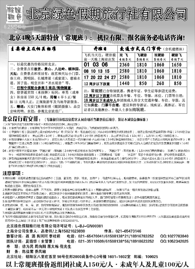 n72 北京绿色假期旅行社有限公司