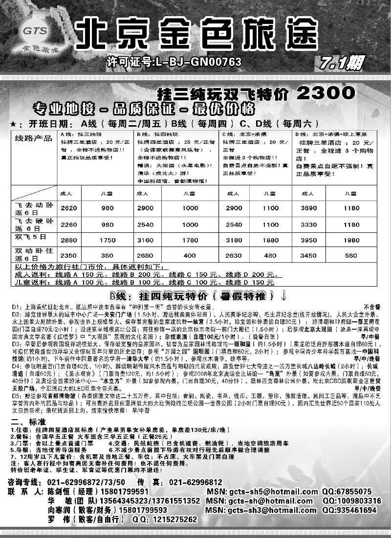 n74 北京金色旅途