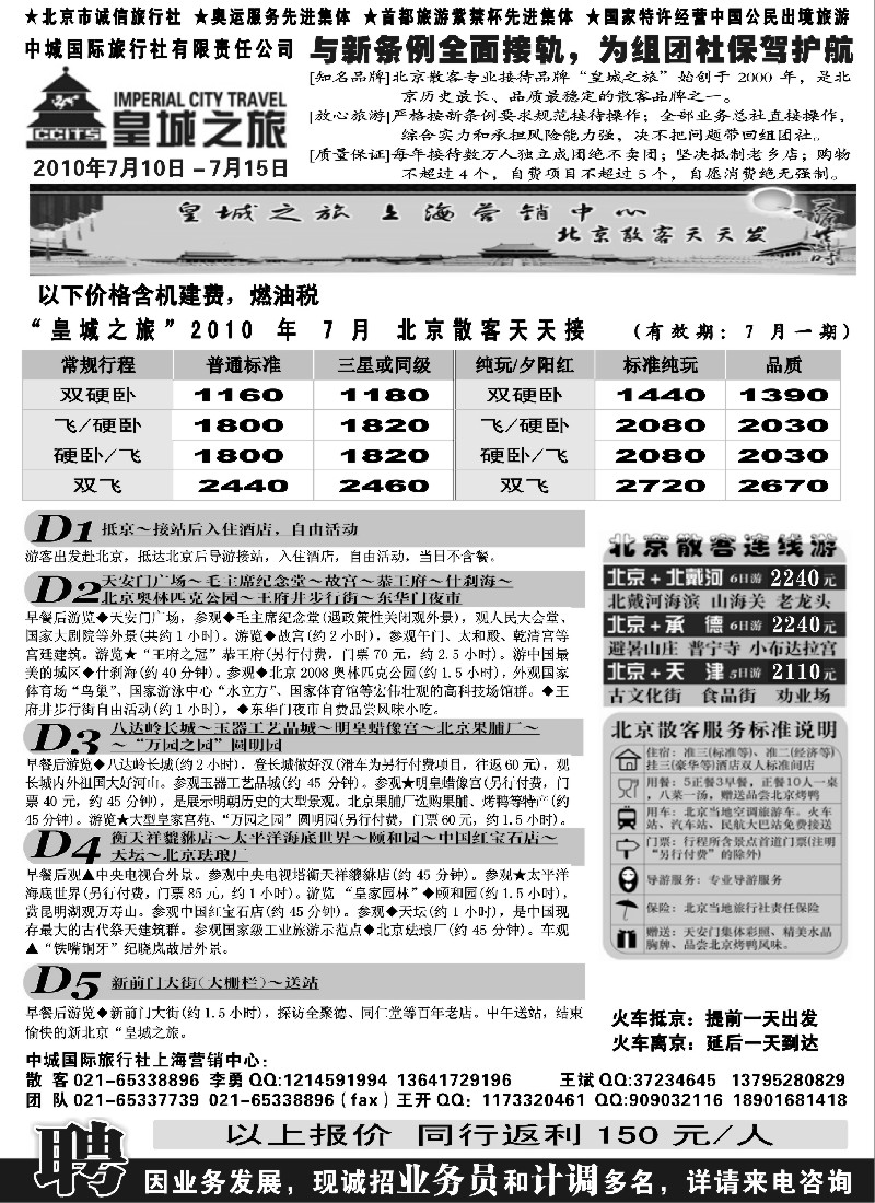 n78 皇城之旅