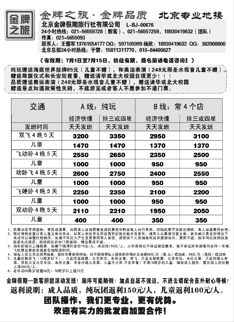 n82 北京金牌之旅