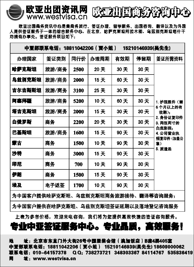 n88 北京欧亚出国签证咨询中心