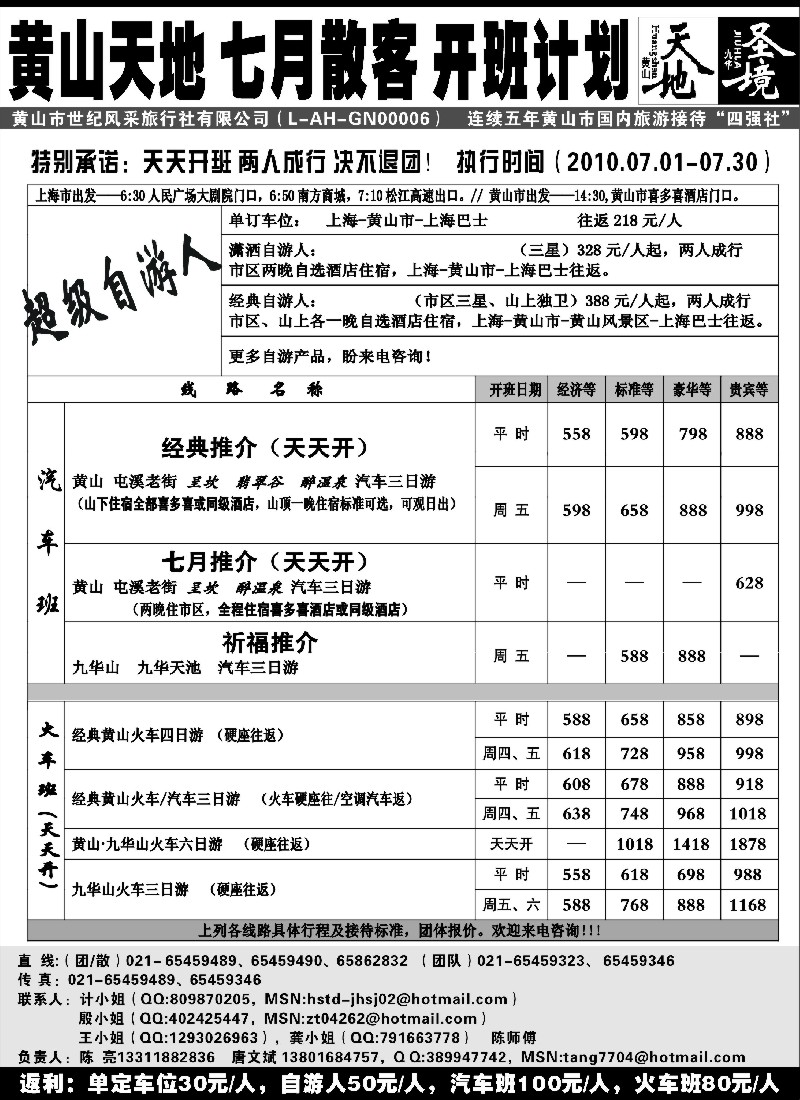 n59 黄山天地——九华圣境