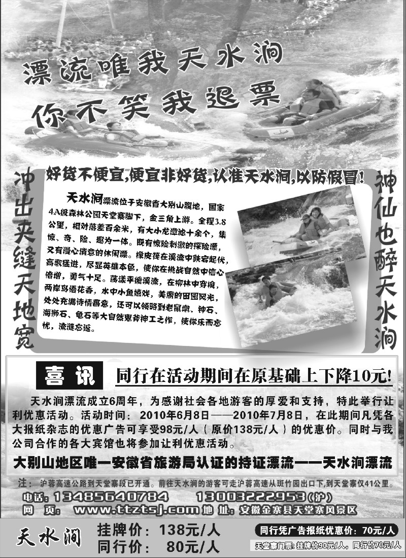 n60 挺进大别山-漂流天水涧