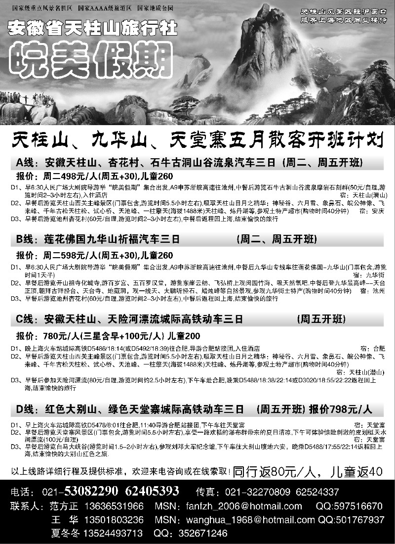 n63 皖美假期-天柱山、九华山、天堂寨