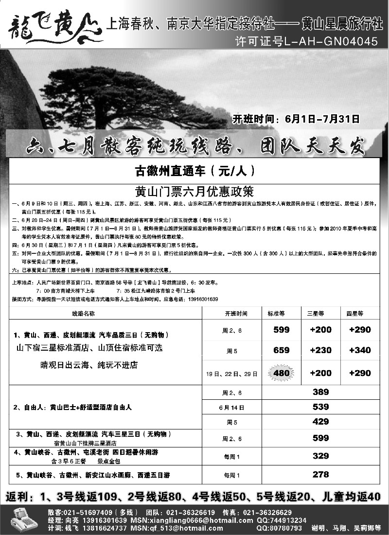 n64 龙飞黄山--黄山星晨旅行社