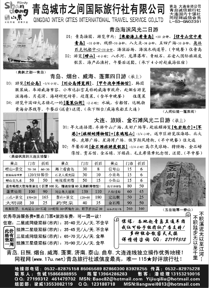 n111 山东大连专线-青岛(大连)城市之间旅行社