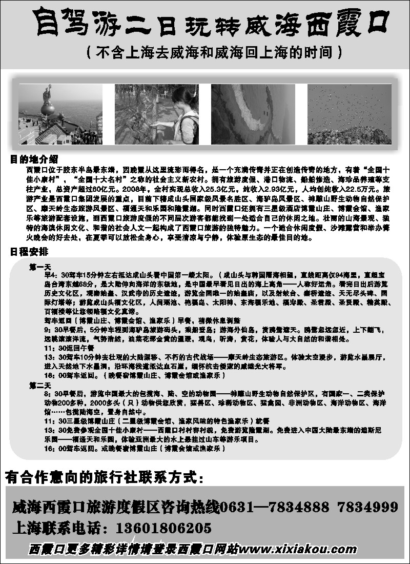 n92 自驾游二日玩转威海西霞口