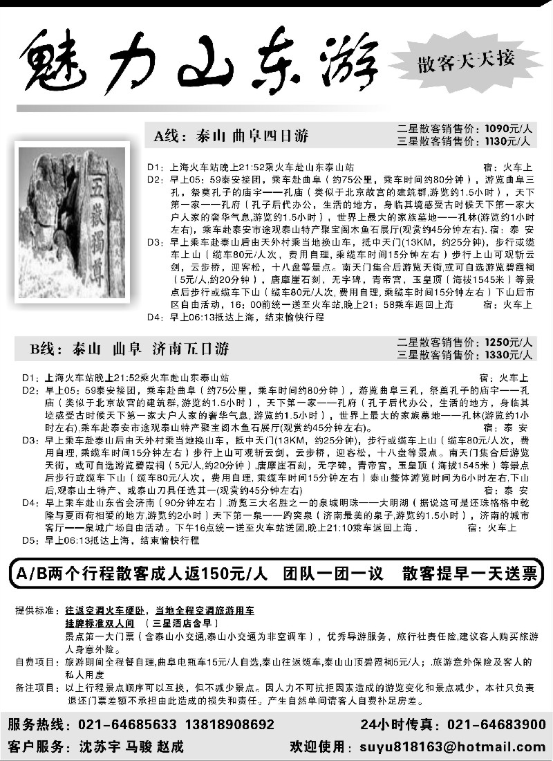 n98 魅力山东游