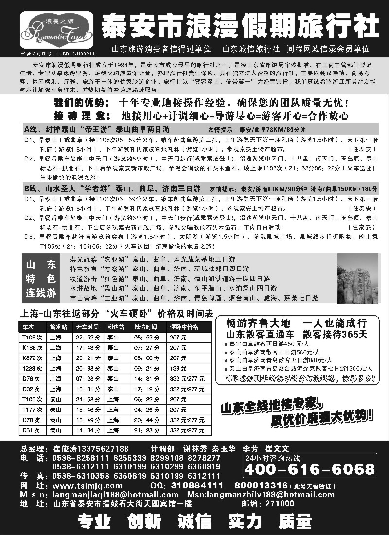 n99 山东专线-泰安市浪漫假期旅行社