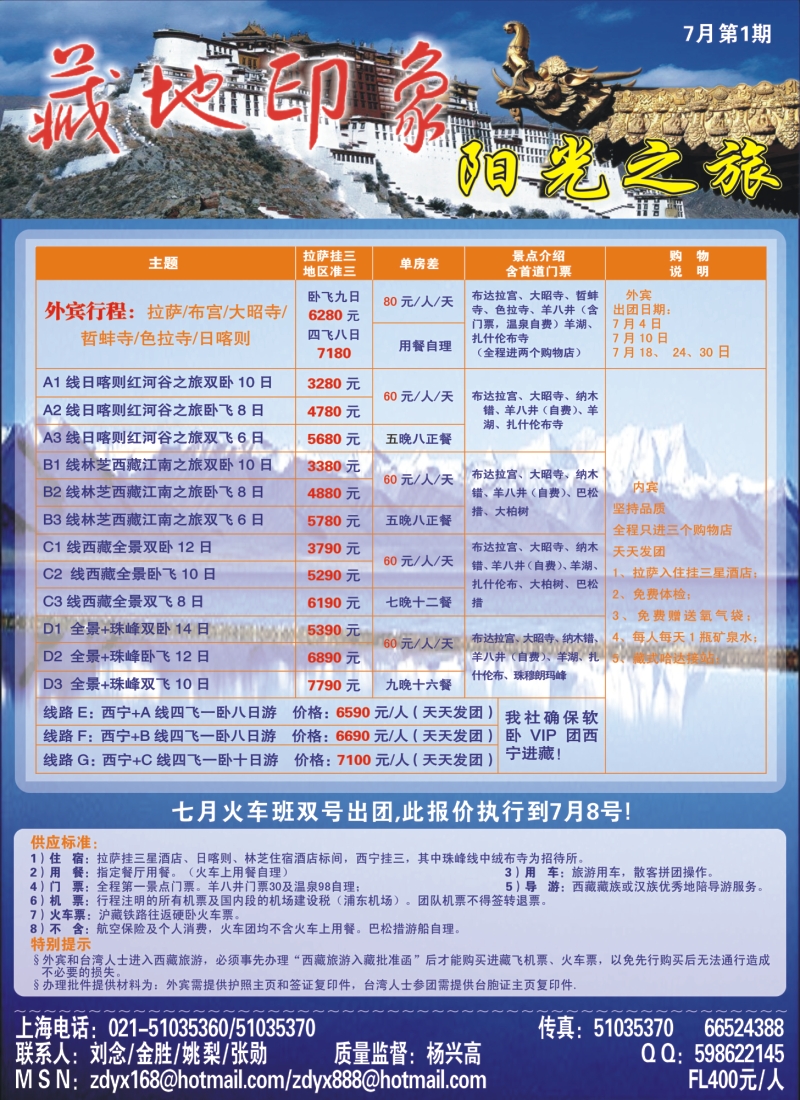 s 283期 藏地印象--阳光之旅 (封二）