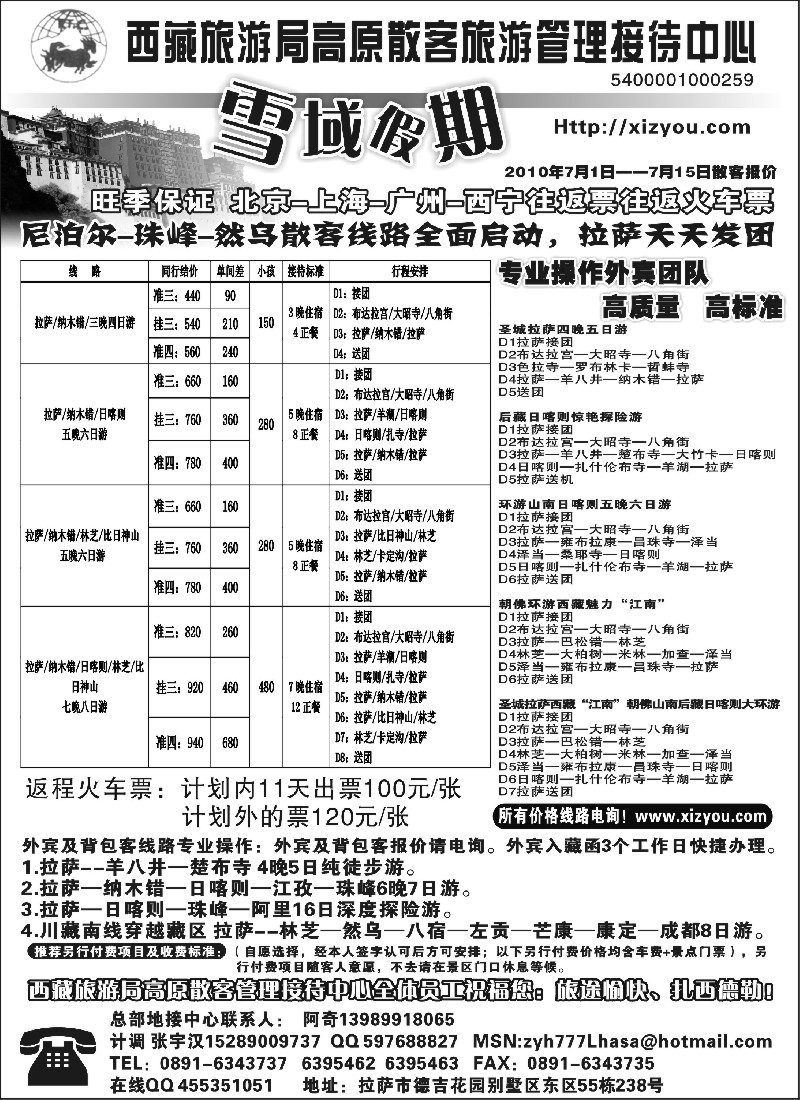 s34 西藏旅游局高原散客旅游管理接待中心
