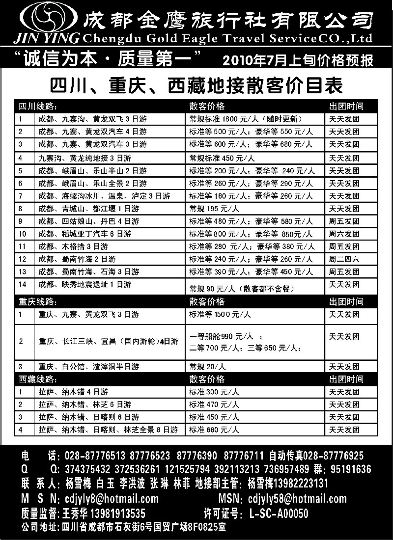 s36 成都金鹰旅行社-川藏线