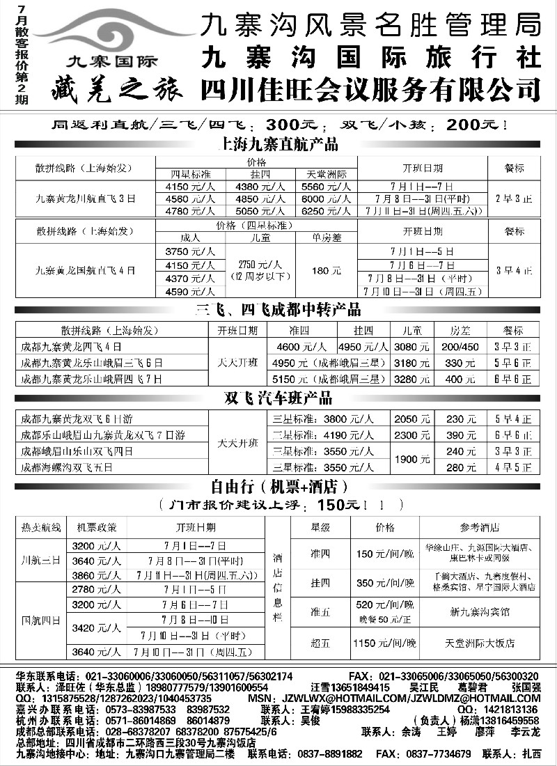 s37 九寨沟风景名胜管理局-九寨沟国际旅行社