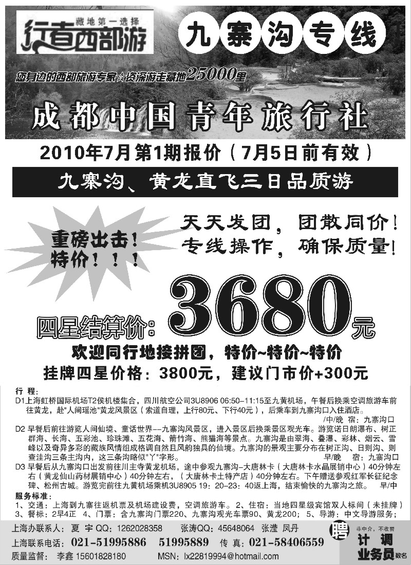 s40 行者游西部——九寨沟专线