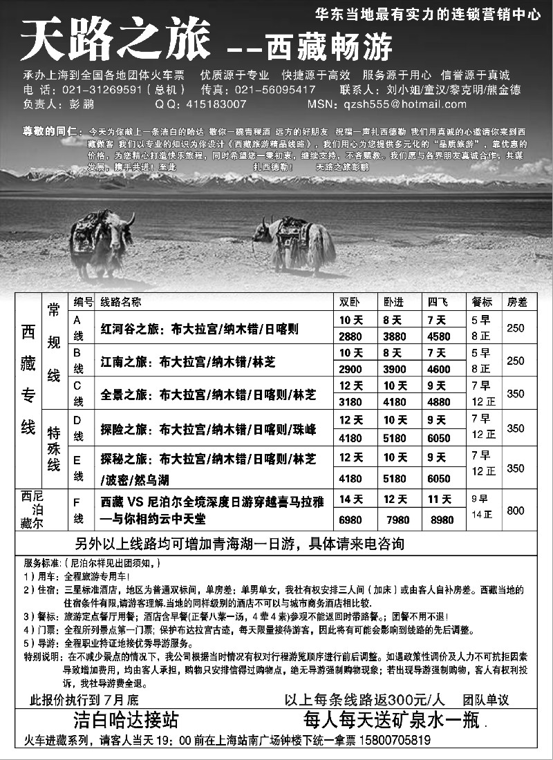s41 西藏专线--天路之旅