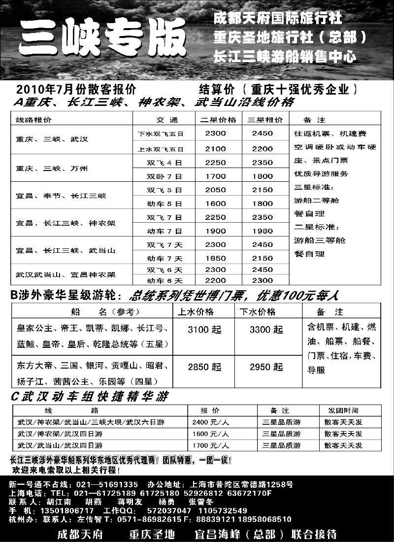 s43 重庆圣地之旅—长江三峡专版神农架、武当山