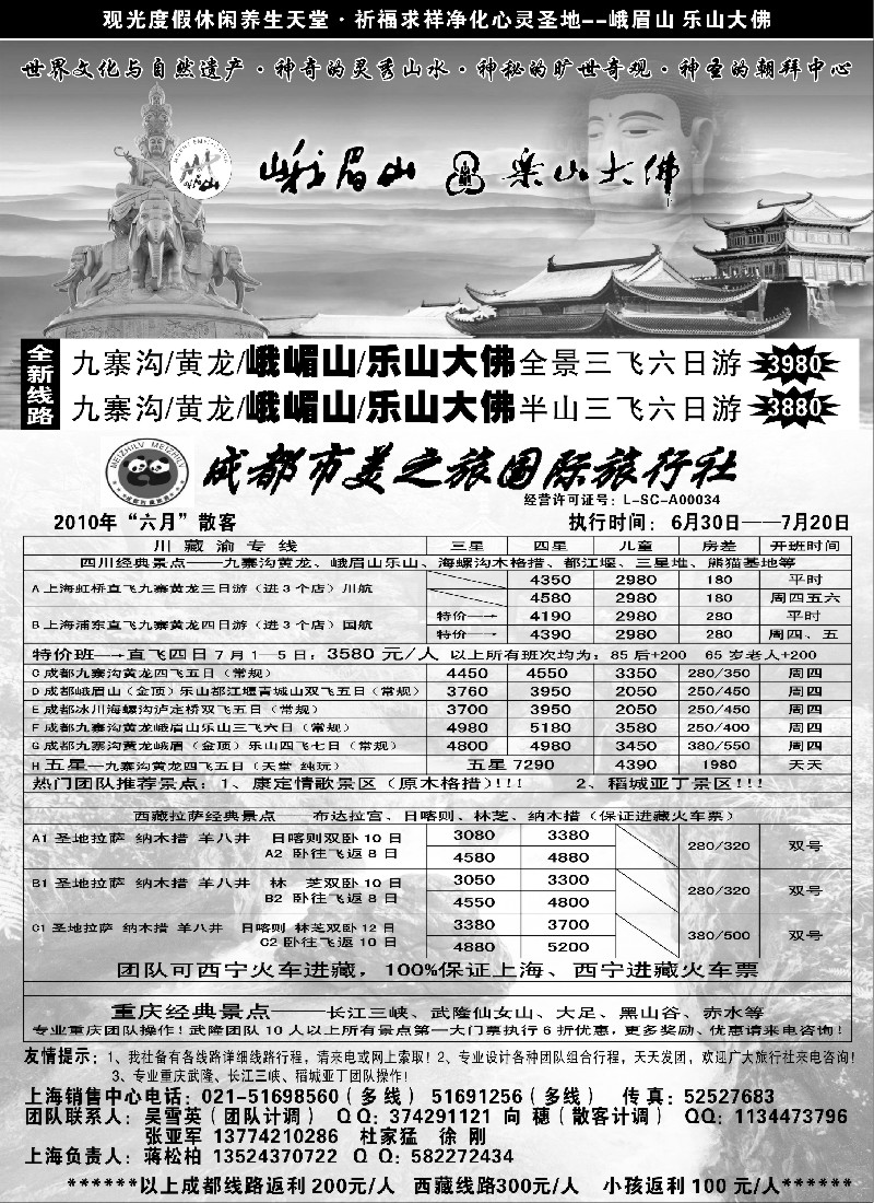 s44 四川成都美之旅国际旅行社